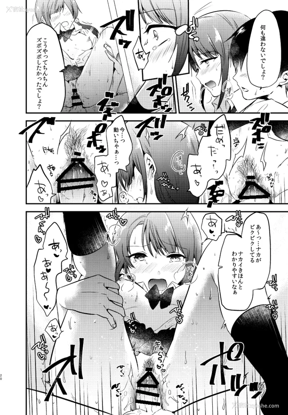 20P - [ももこ] うさぎ日和～まったり日常恋人たちのえっち短编集～でぃえすおー [中国翻訳]