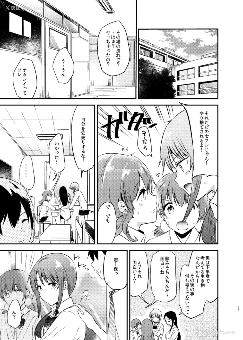 23P - [ももこ] うさぎ日和～まったり日常恋人たちのえっち短编集～でぃえすおー [中国翻訳]