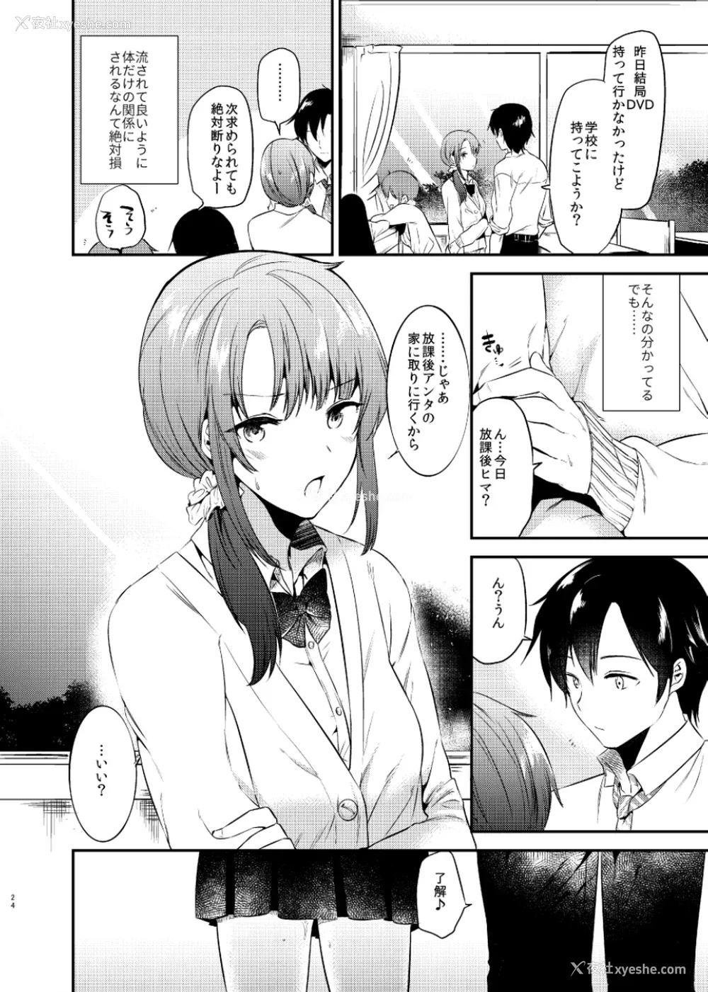 24P - [ももこ] うさぎ日和～まったり日常恋人たちのえっち短编集～でぃえすおー [中国翻訳]