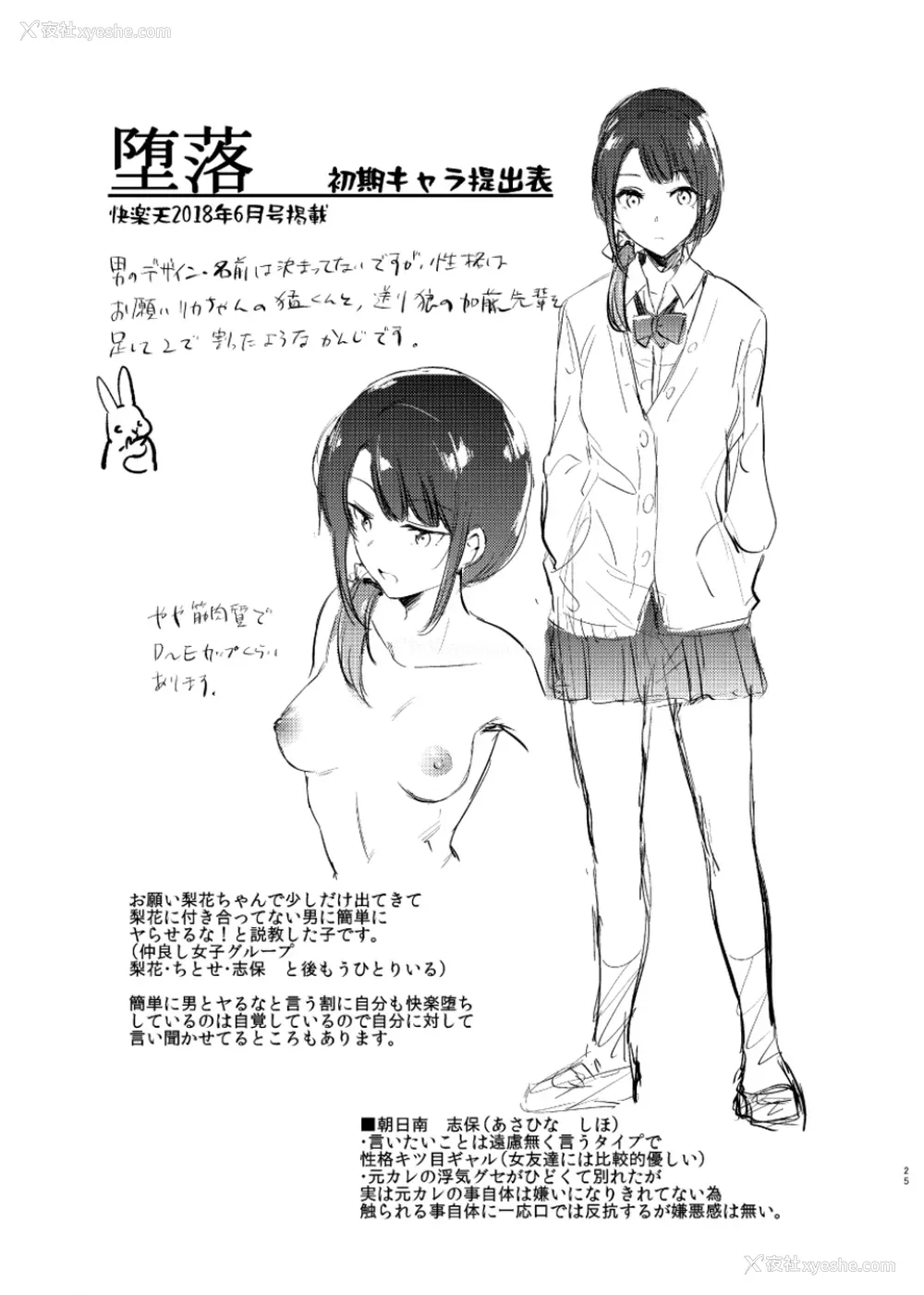 25P - [ももこ] うさぎ日和～まったり日常恋人たちのえっち短编集～でぃえすおー [中国翻訳]