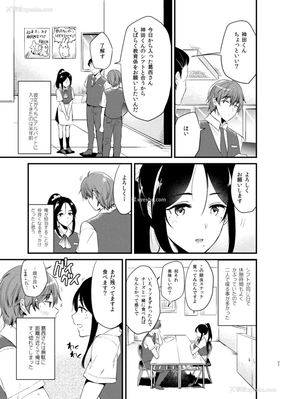 27P - [ももこ] うさぎ日和～まったり日常恋人たちのえっち短编集～でぃえすおー [中国翻訳]