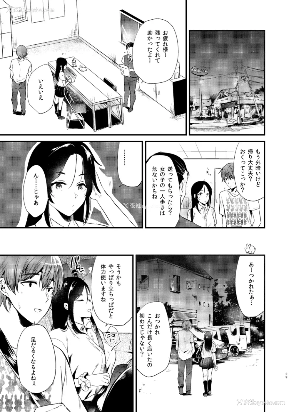 29P - [ももこ] うさぎ日和～まったり日常恋人たちのえっち短编集～でぃえすおー [中国翻訳]