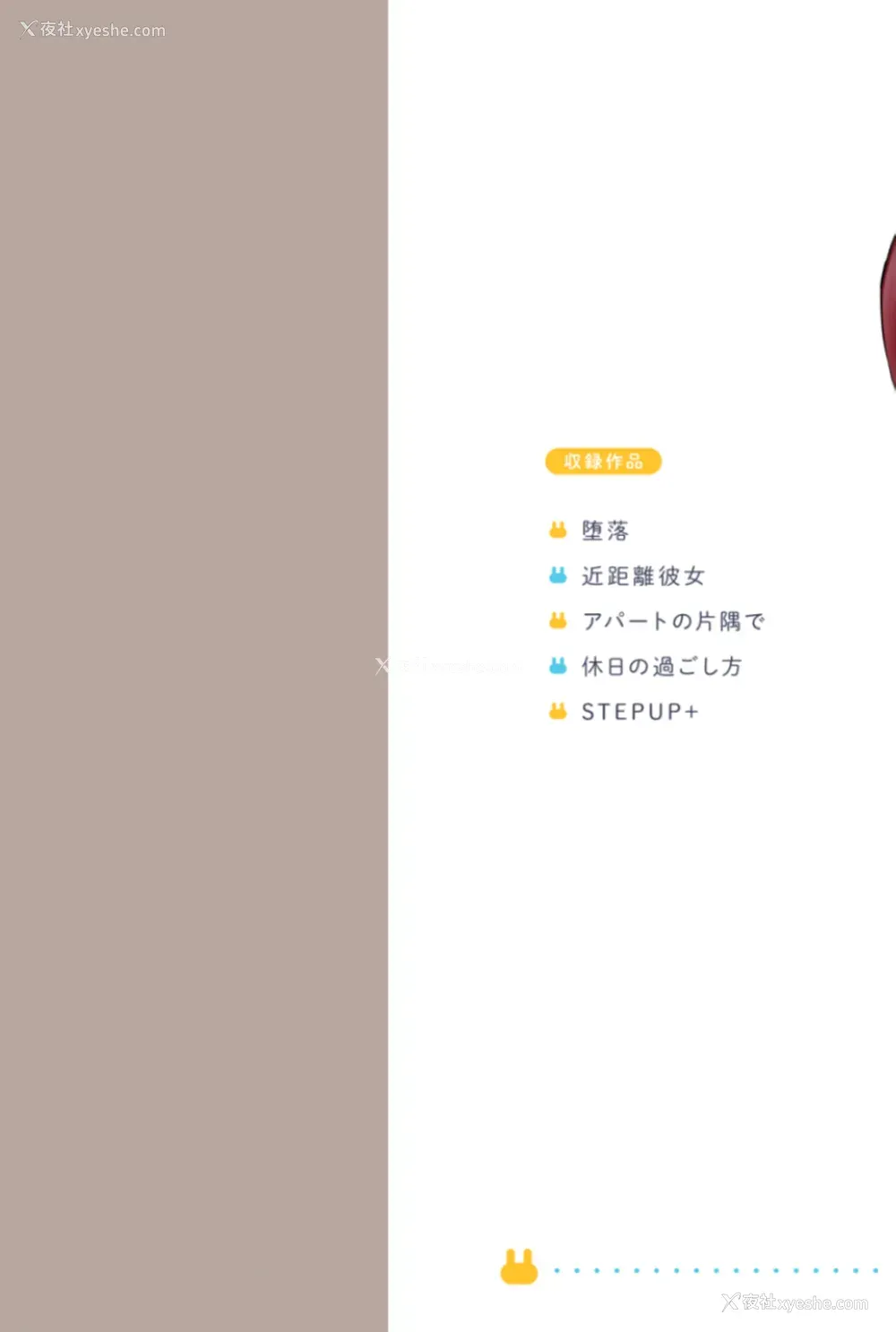 2P - [ももこ] うさぎ日和～まったり日常恋人たちのえっち短编集～でぃえすおー [中国翻訳]