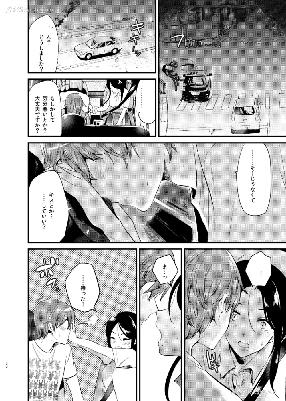 32P - [ももこ] うさぎ日和～まったり日常恋人たちのえっち短编集～でぃえすおー [中国翻訳]