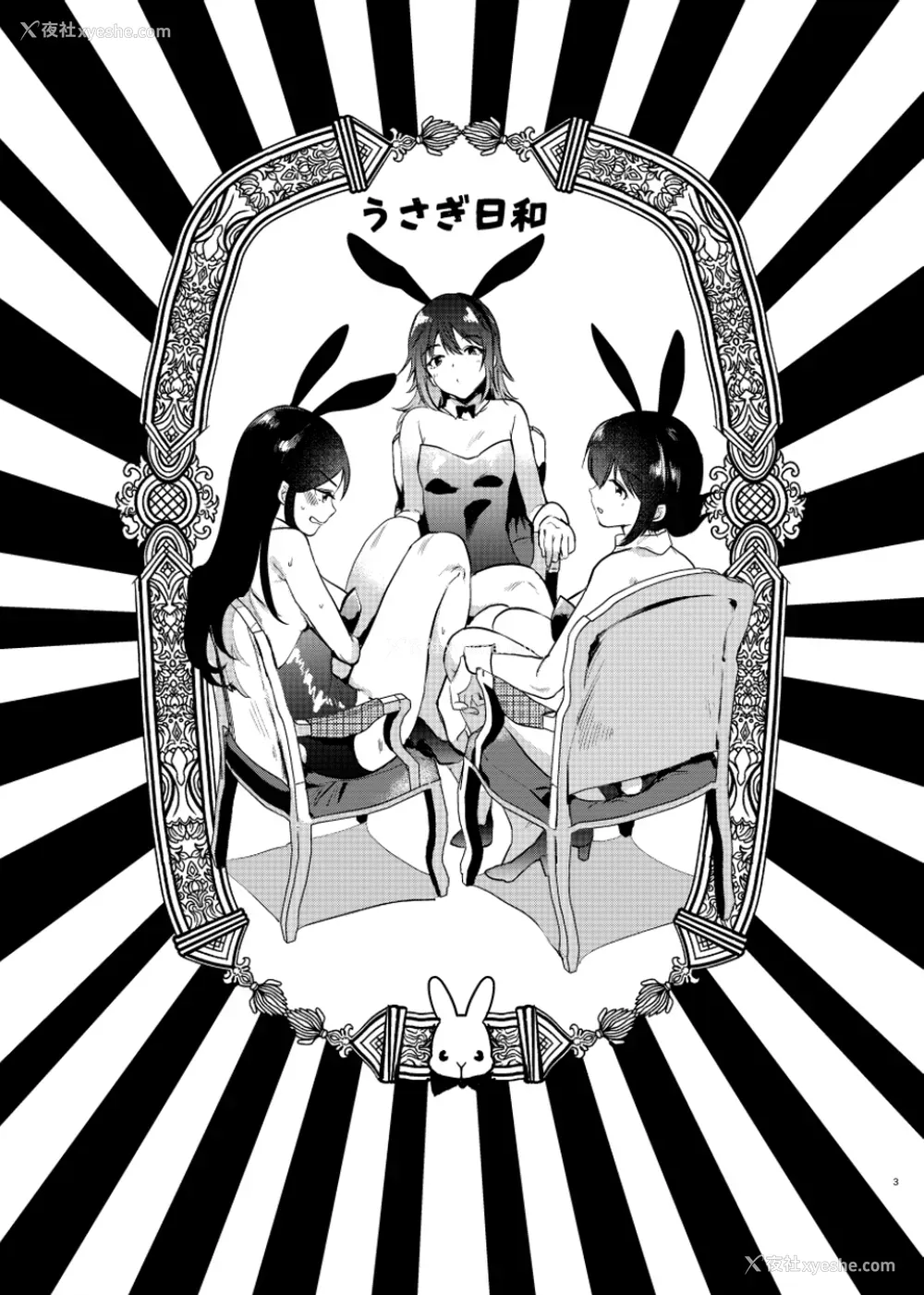 3P - [ももこ] うさぎ日和～まったり日常恋人たちのえっち短编集～でぃえすおー [中国翻訳]