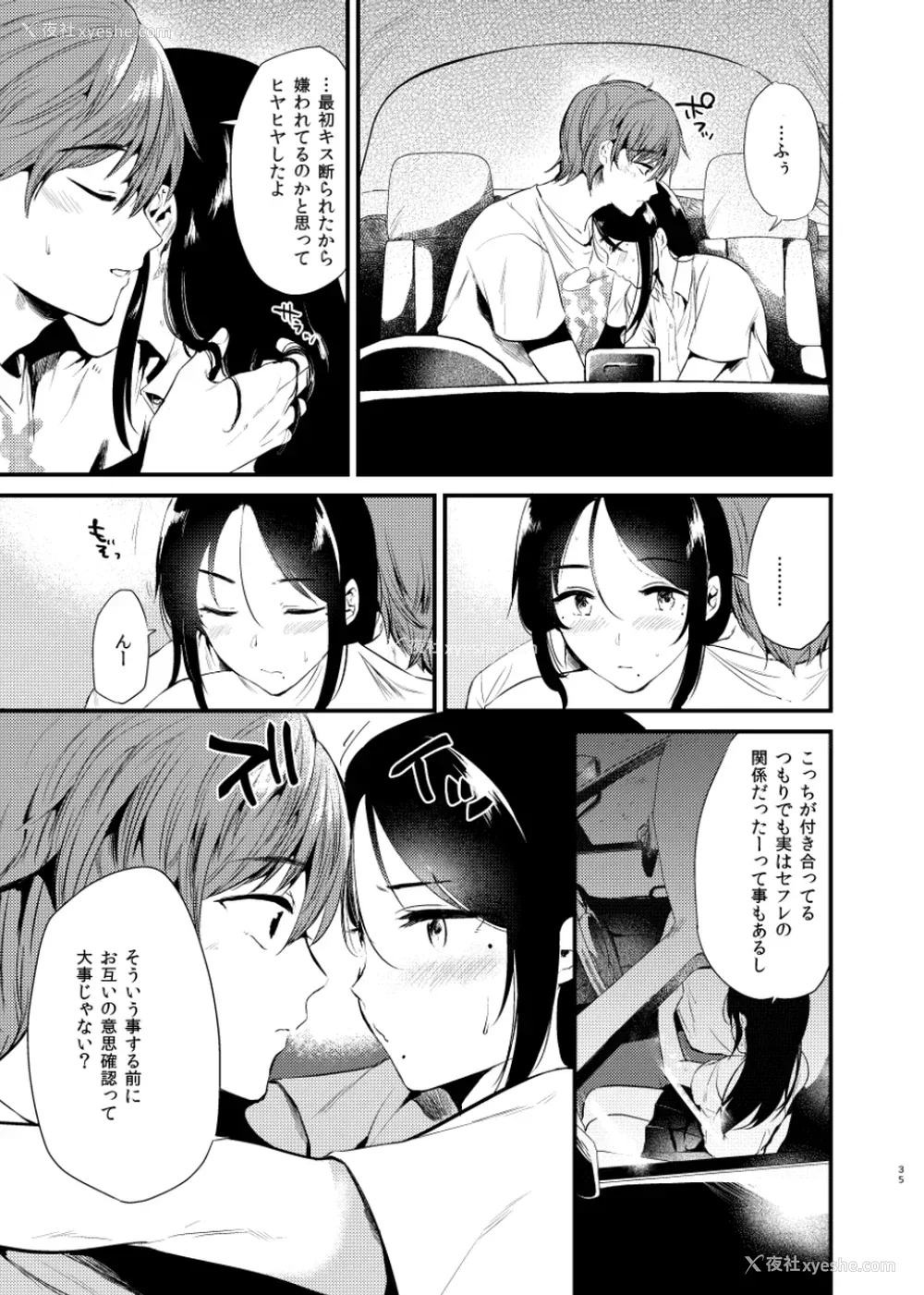 35P - [ももこ] うさぎ日和～まったり日常恋人たちのえっち短编集～でぃえすおー [中国翻訳]