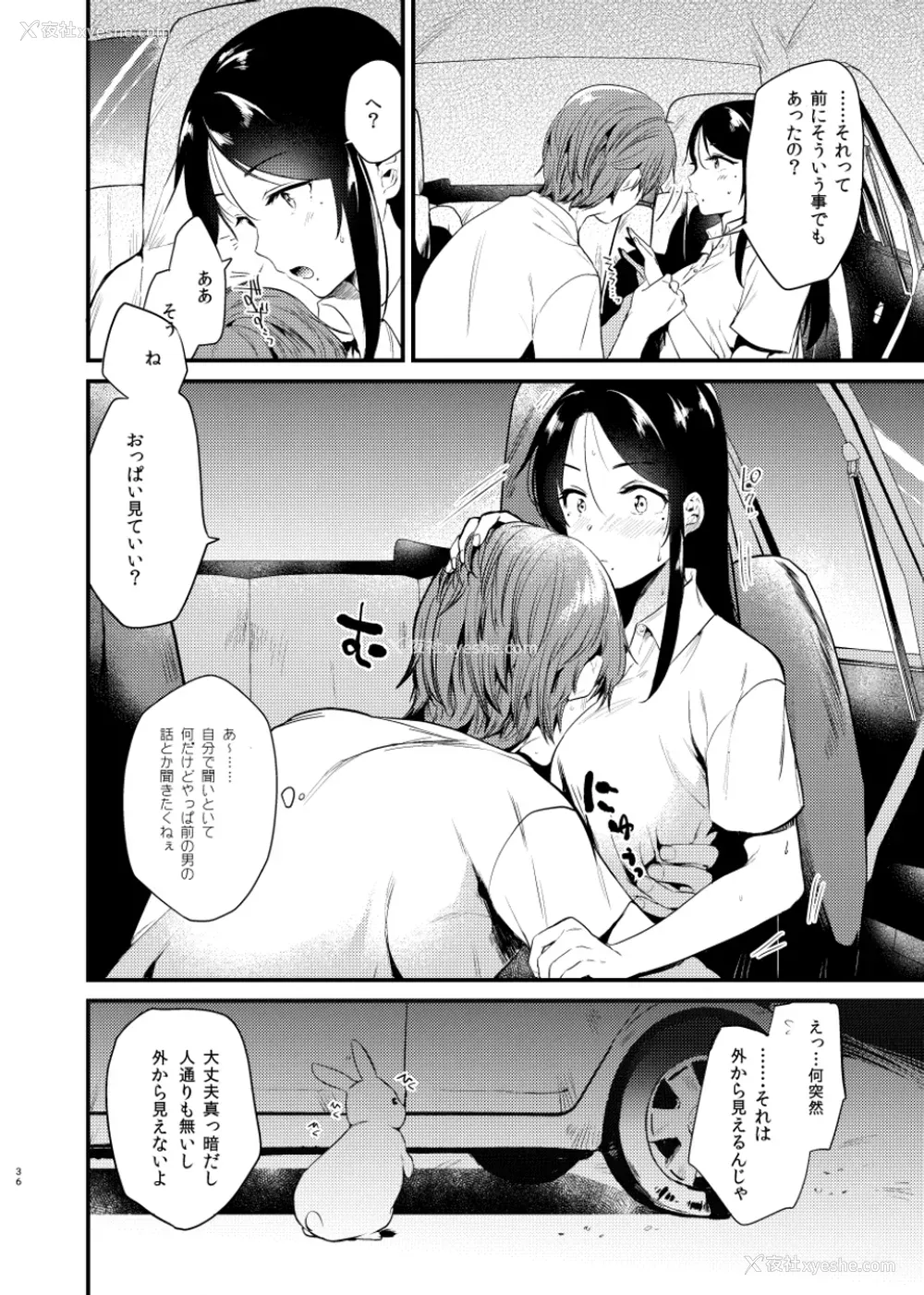 36P - [ももこ] うさぎ日和～まったり日常恋人たちのえっち短编集～でぃえすおー [中国翻訳]