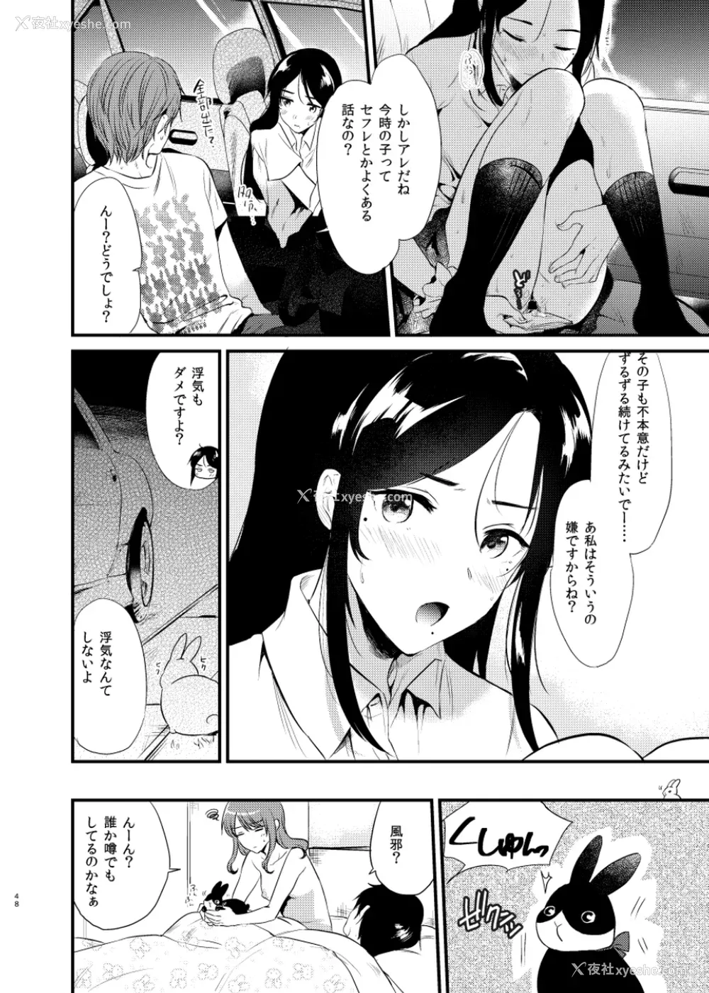 48P - [ももこ] うさぎ日和～まったり日常恋人たちのえっち短编集～でぃえすおー [中国翻訳]