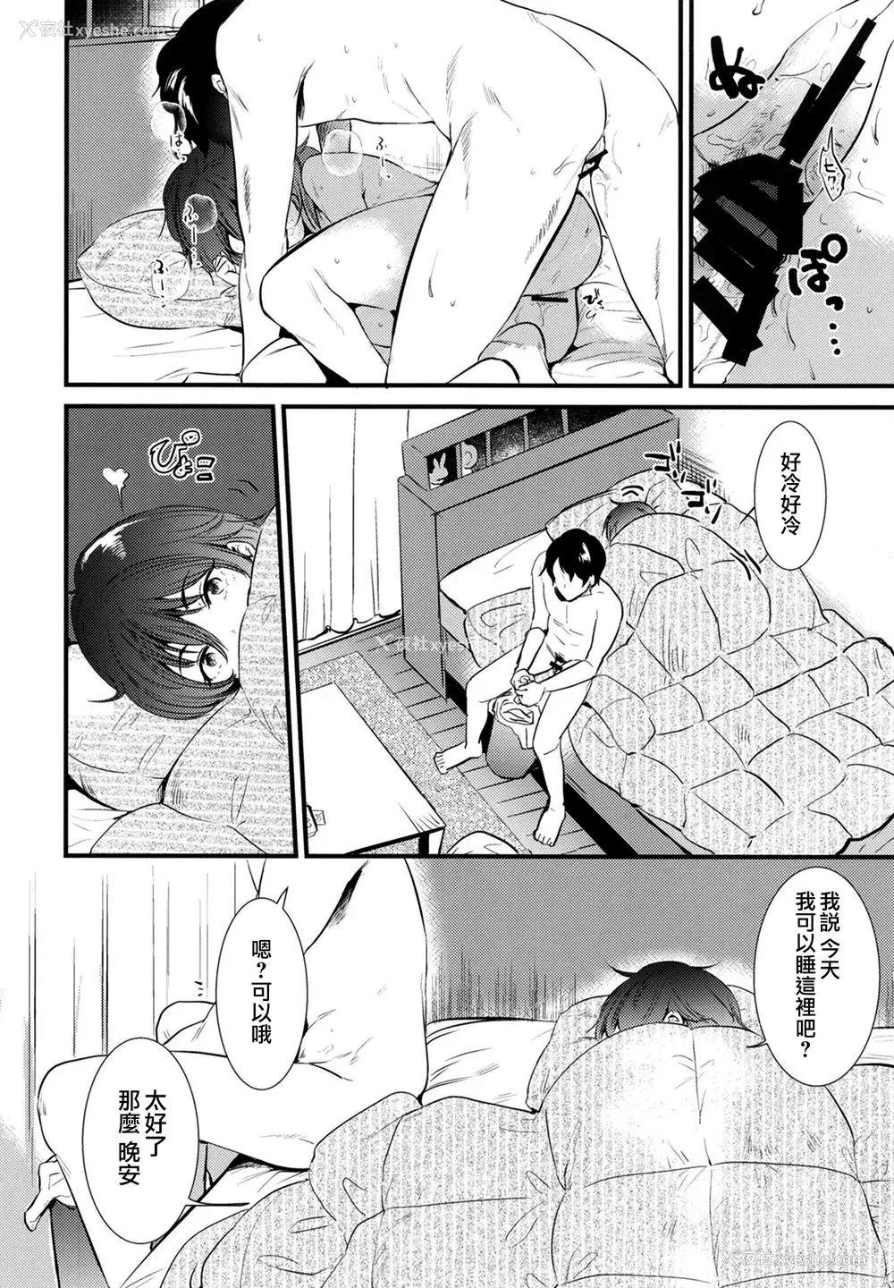 54P - [ももこ] うさぎ日和～まったり日常恋人たちのえっち短编集～でぃえすおー [中国翻訳]