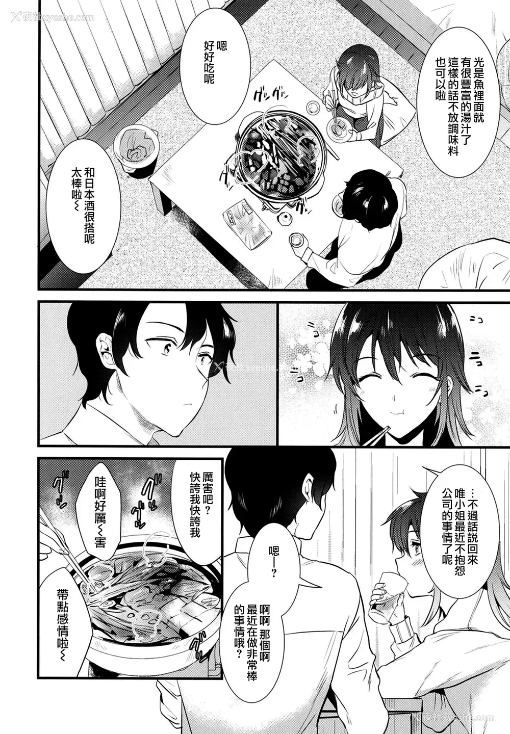 58P - [ももこ] うさぎ日和～まったり日常恋人たちのえっち短编集～でぃえすおー [中国翻訳]