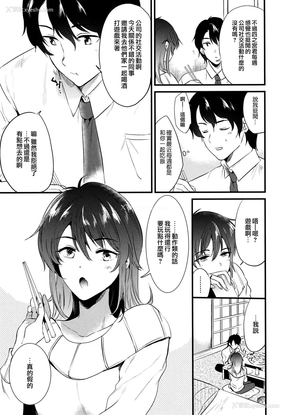 59P - [ももこ] うさぎ日和～まったり日常恋人たちのえっち短编集～でぃえすおー [中国翻訳]