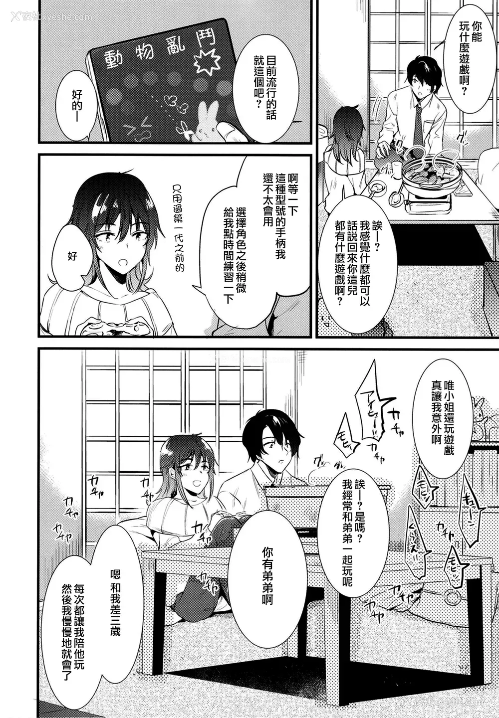 60P - [ももこ] うさぎ日和～まったり日常恋人たちのえっち短编集～でぃえすおー [中国翻訳]