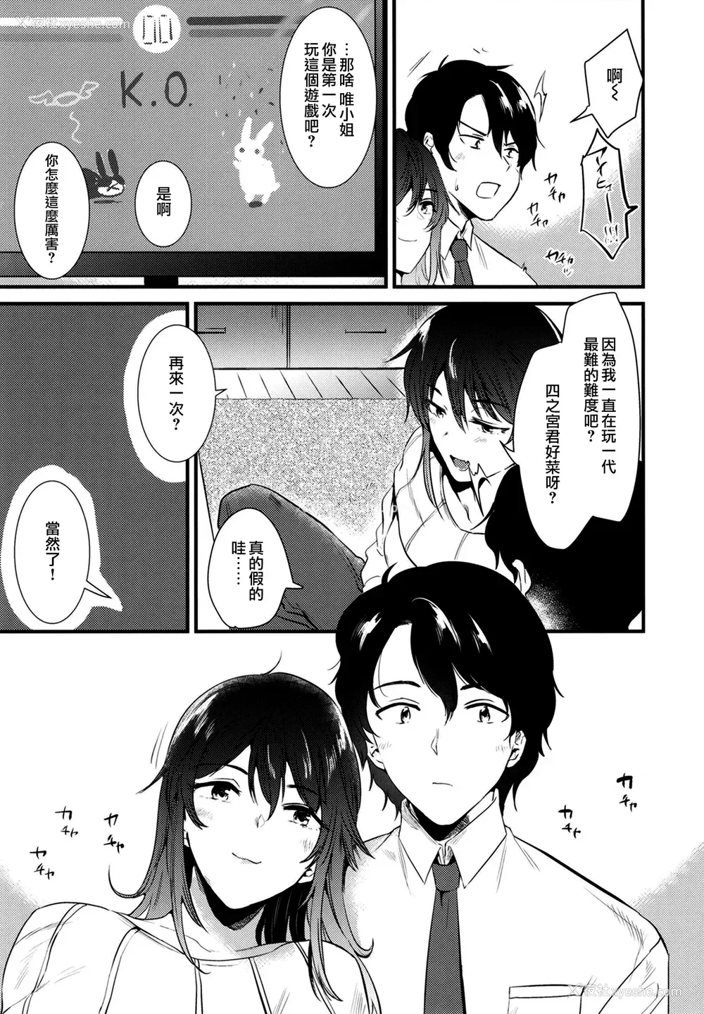 61P - [ももこ] うさぎ日和～まったり日常恋人たちのえっち短编集～でぃえすおー [中国翻訳]