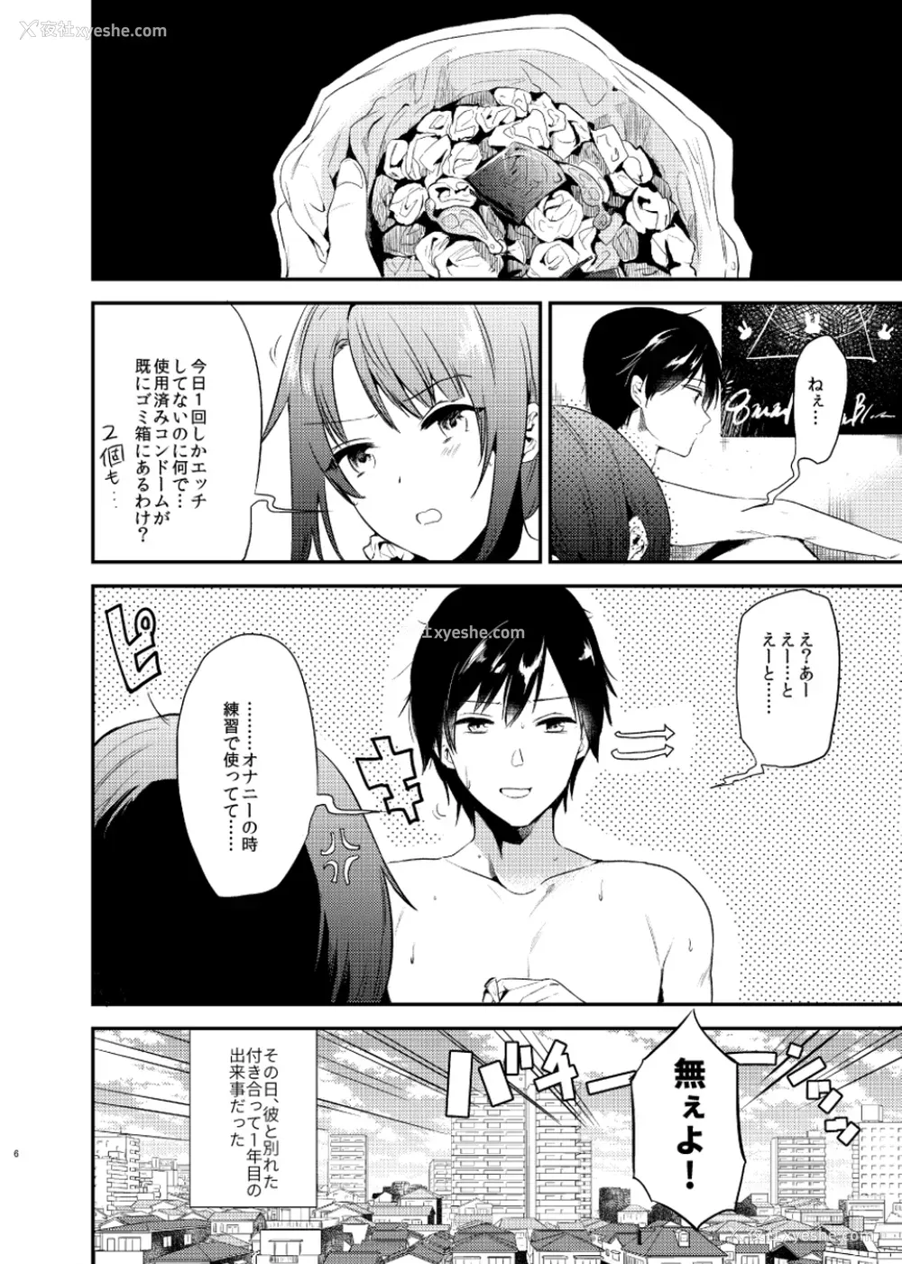 6P - [ももこ] うさぎ日和～まったり日常恋人たちのえっち短编集～でぃえすおー [中国翻訳]