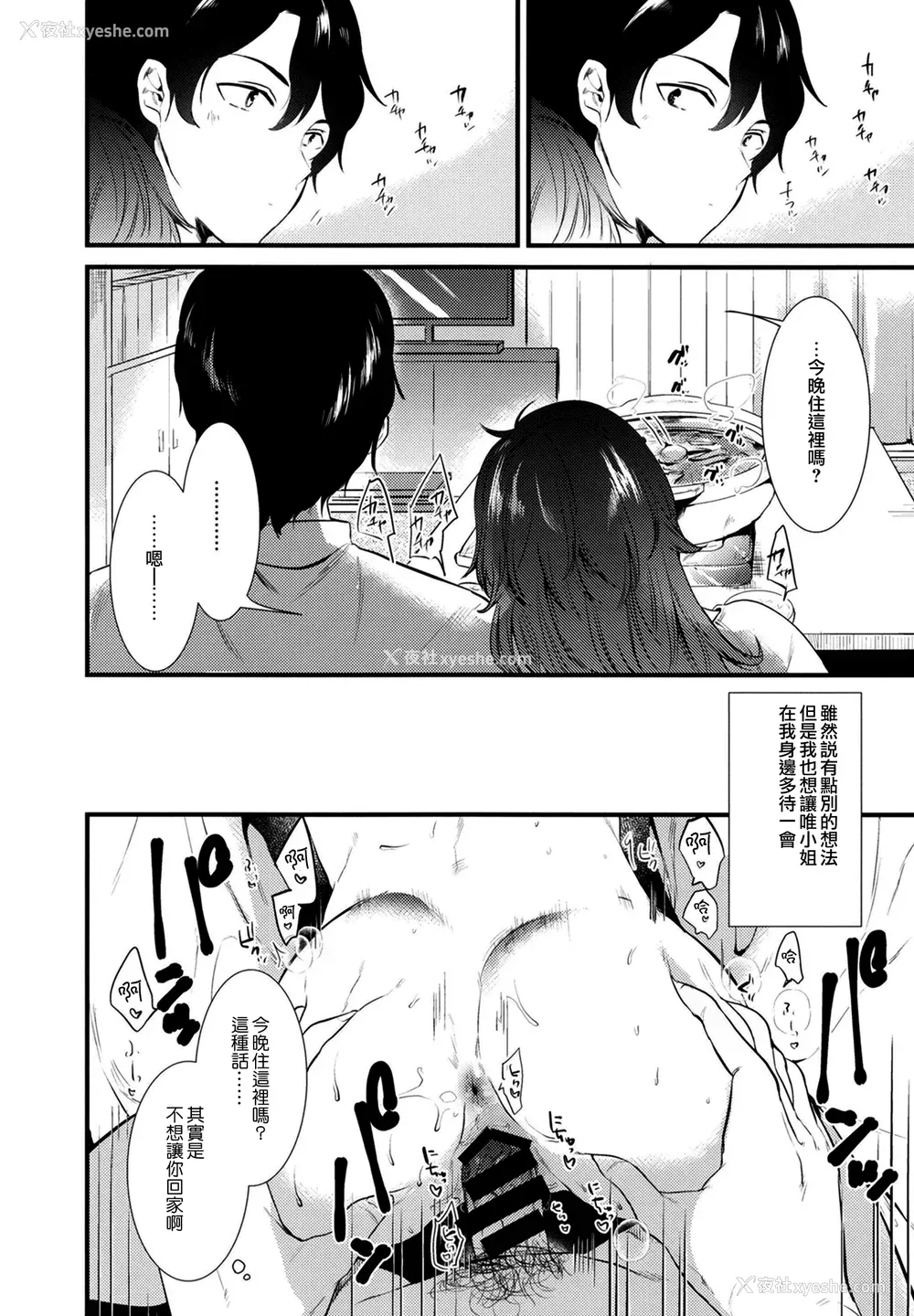 62P - [ももこ] うさぎ日和～まったり日常恋人たちのえっち短编集～でぃえすおー [中国翻訳]