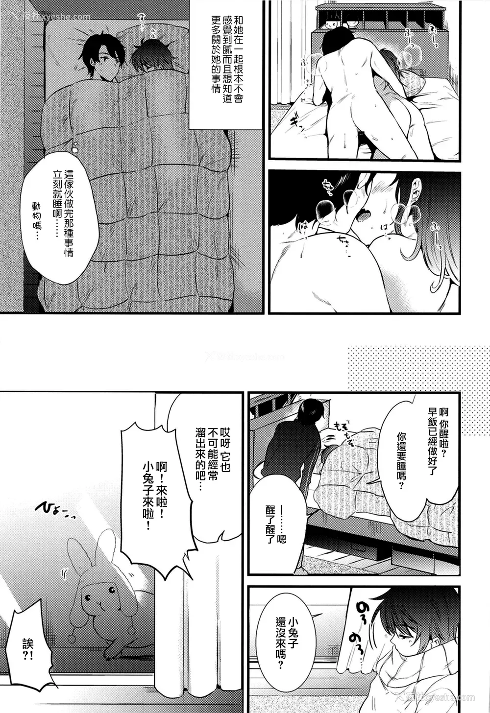 65P - [ももこ] うさぎ日和～まったり日常恋人たちのえっち短编集～でぃえすおー [中国翻訳]