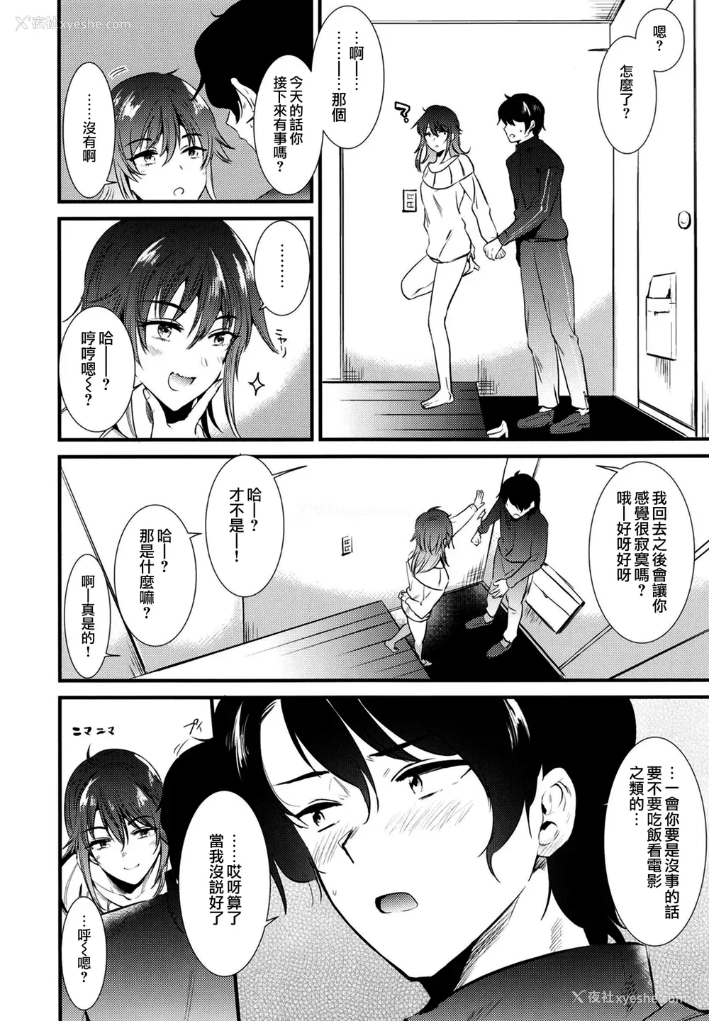 68P - [ももこ] うさぎ日和～まったり日常恋人たちのえっち短编集～でぃえすおー [中国翻訳]