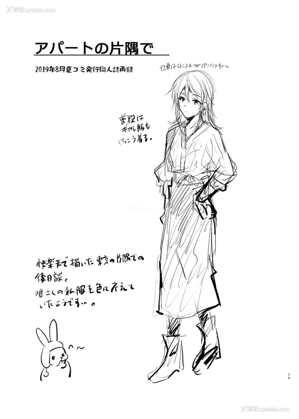 79P - [ももこ] うさぎ日和～まったり日常恋人たちのえっち短编集～でぃえすおー [中国翻訳]