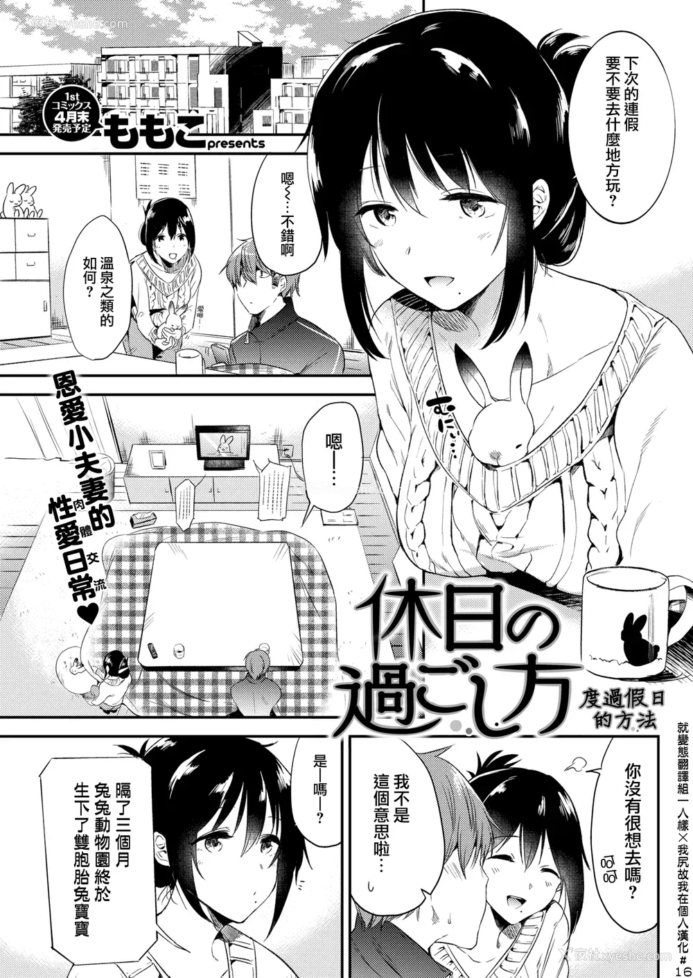 81P - [ももこ] うさぎ日和～まったり日常恋人たちのえっち短编集～でぃえすおー [中国翻訳]