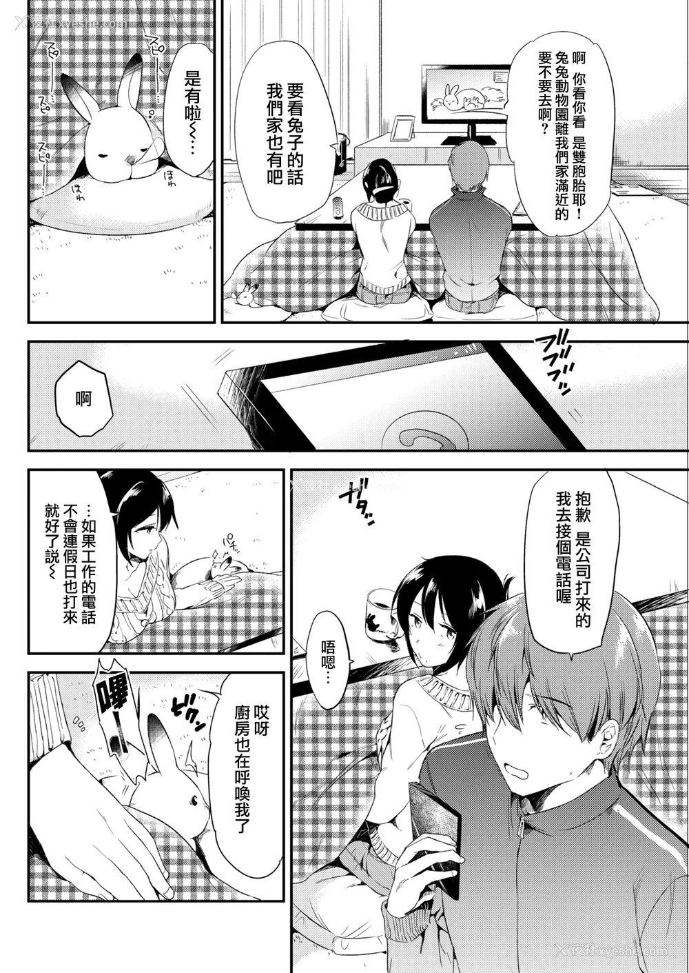 82P - [ももこ] うさぎ日和～まったり日常恋人たちのえっち短编集～でぃえすおー [中国翻訳]