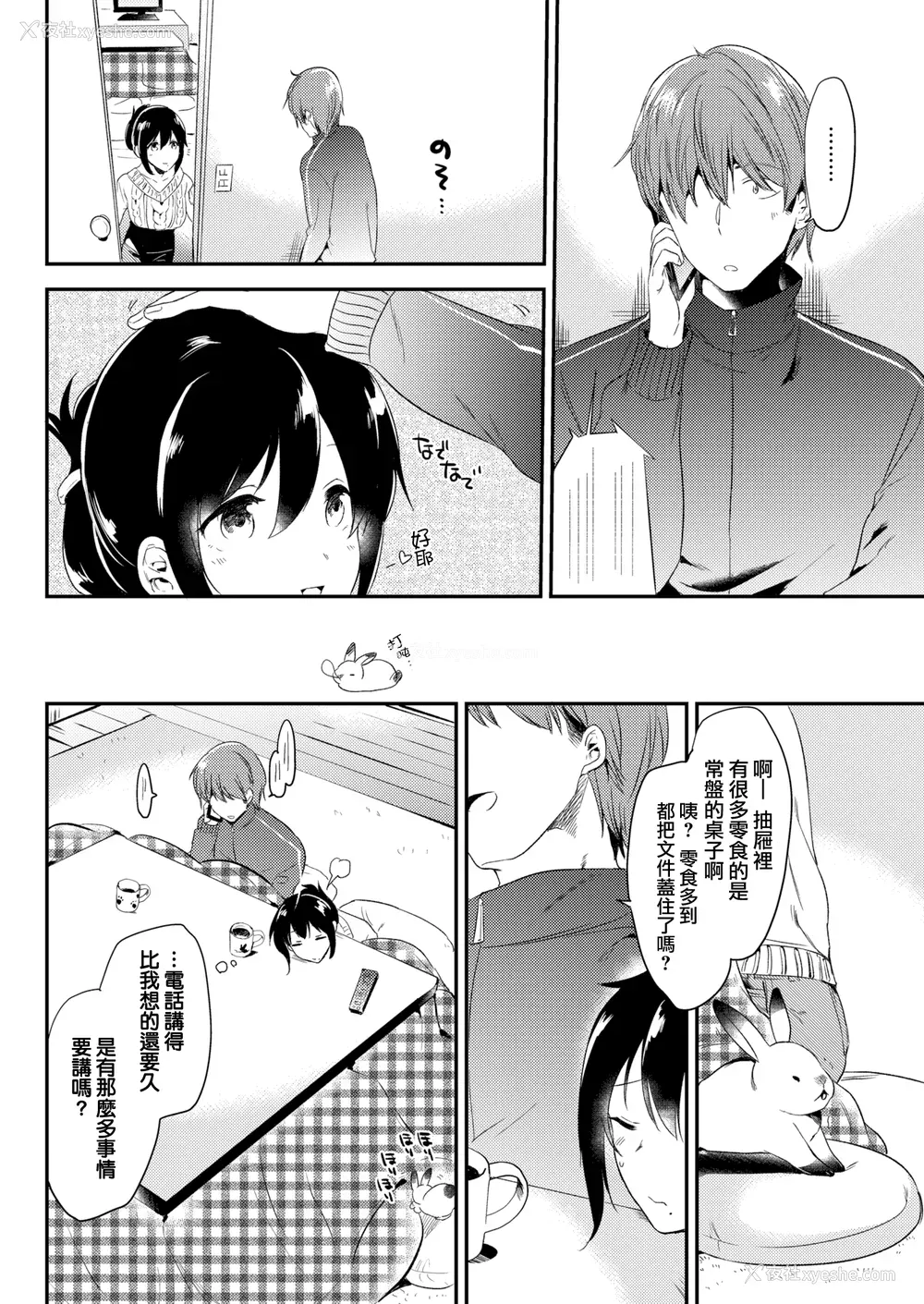 84P - [ももこ] うさぎ日和～まったり日常恋人たちのえっち短编集～でぃえすおー [中国翻訳]