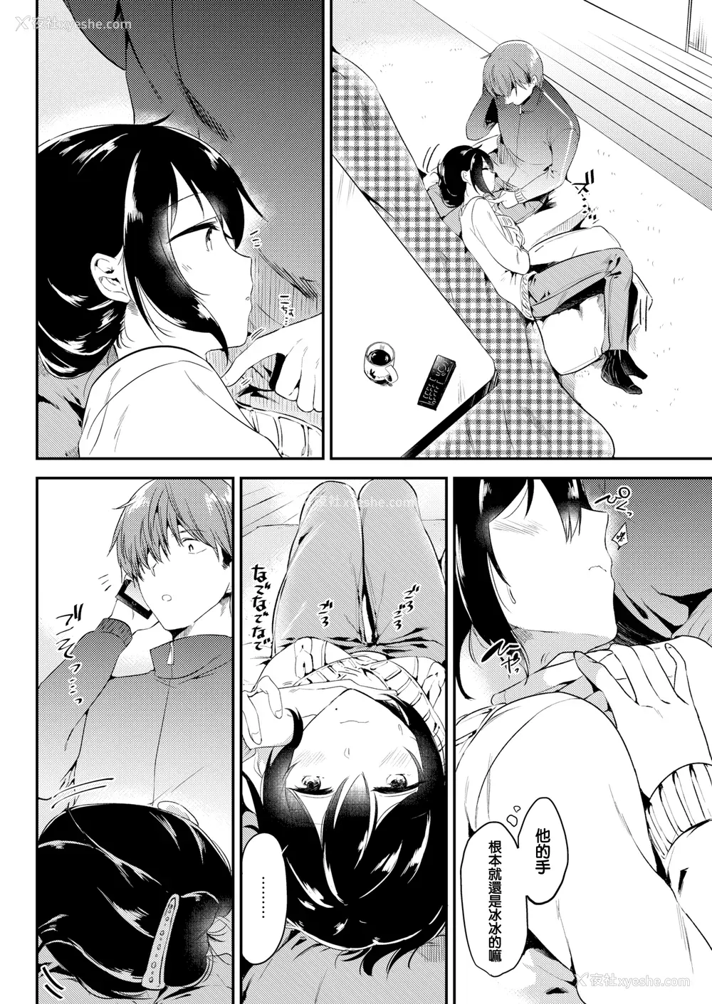 86P - [ももこ] うさぎ日和～まったり日常恋人たちのえっち短编集～でぃえすおー [中国翻訳]