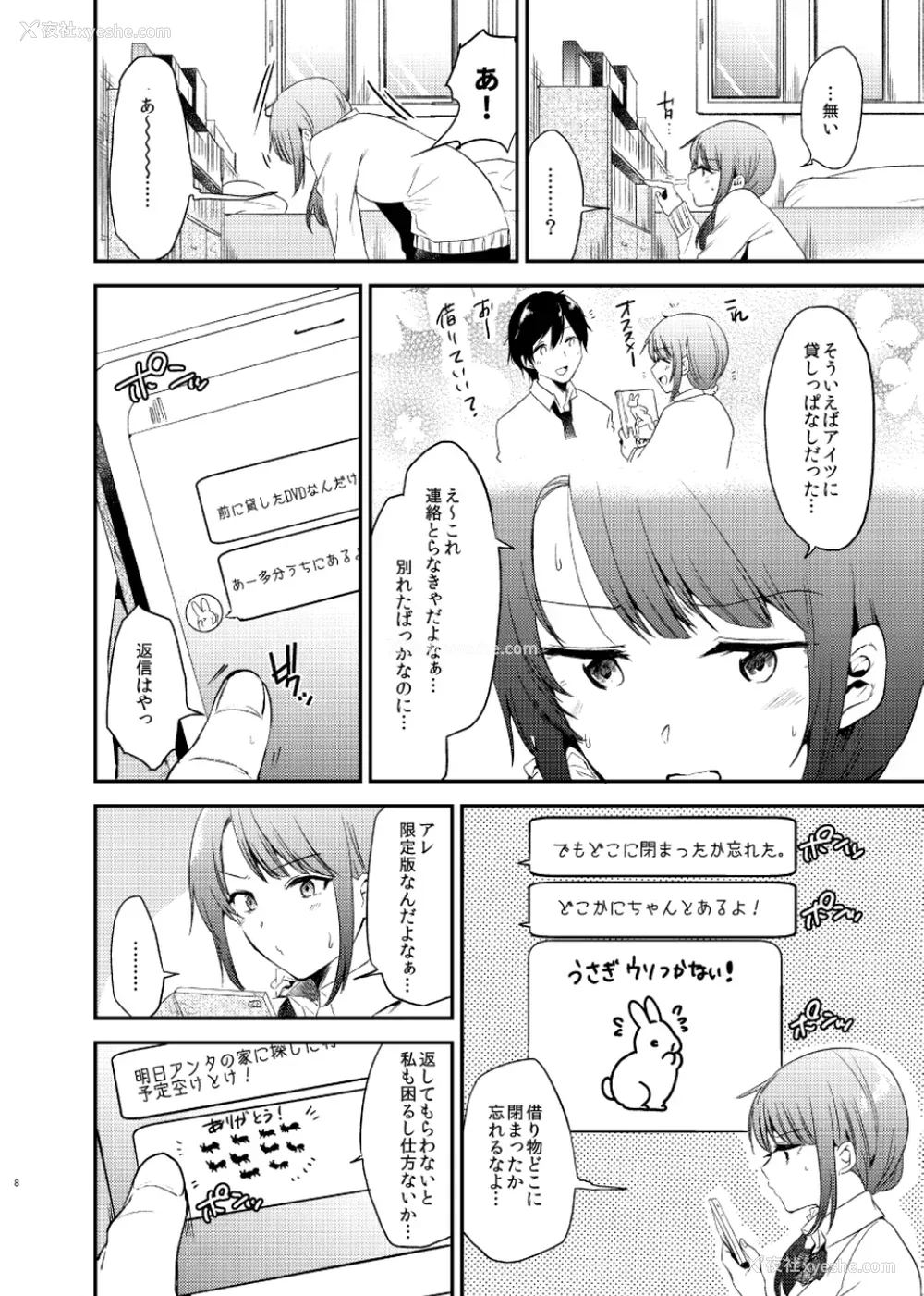 8P - [ももこ] うさぎ日和～まったり日常恋人たちのえっち短编集～でぃえすおー [中国翻訳]