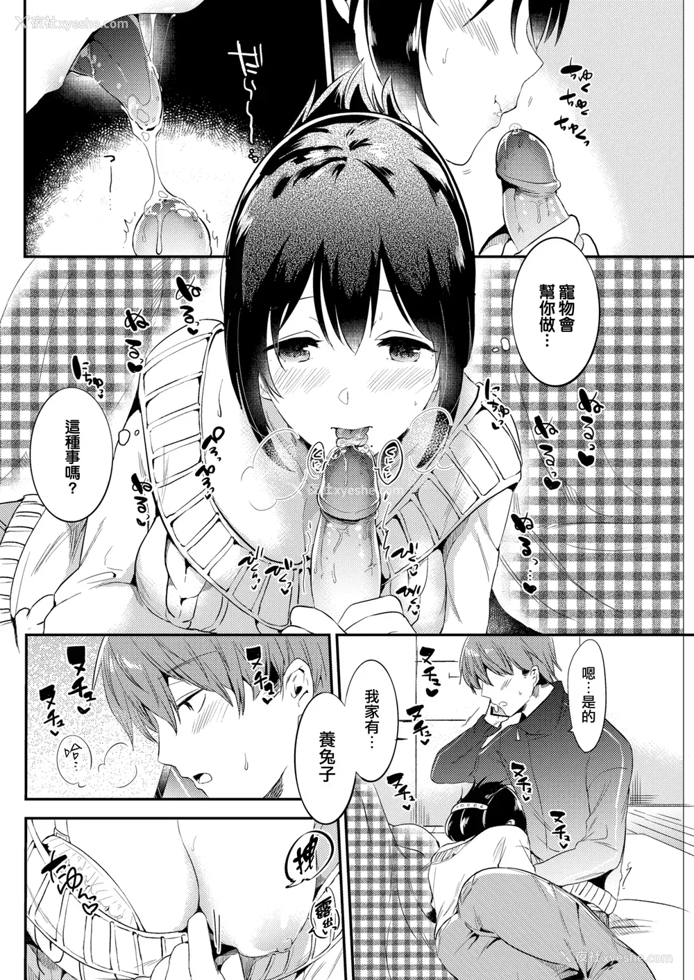 92P - [ももこ] うさぎ日和～まったり日常恋人たちのえっち短编集～でぃえすおー [中国翻訳]