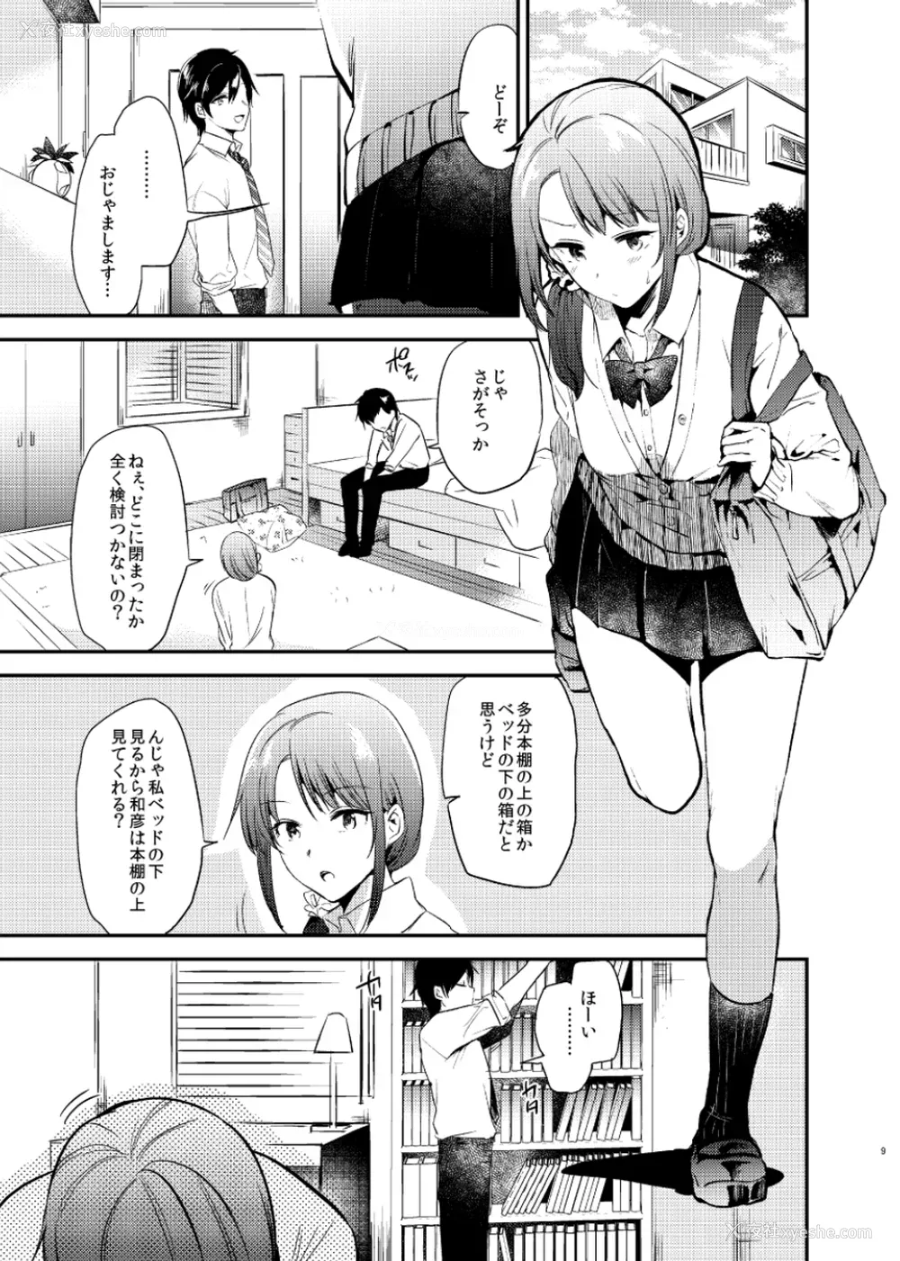 9P - [ももこ] うさぎ日和～まったり日常恋人たちのえっち短编集～でぃえすおー [中国翻訳]