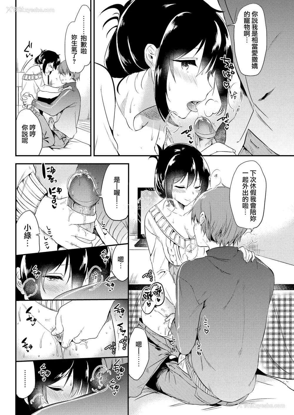94P - [ももこ] うさぎ日和～まったり日常恋人たちのえっち短编集～でぃえすおー [中国翻訳]