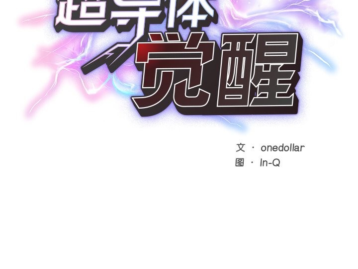 303P - 超导体觉醒/超导体大叔