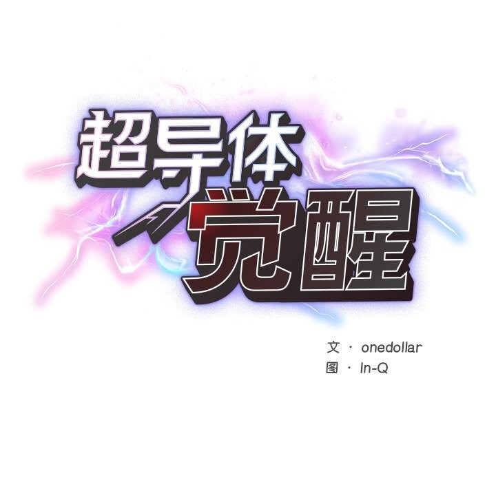 27P - 超导体觉醒/超导体大叔