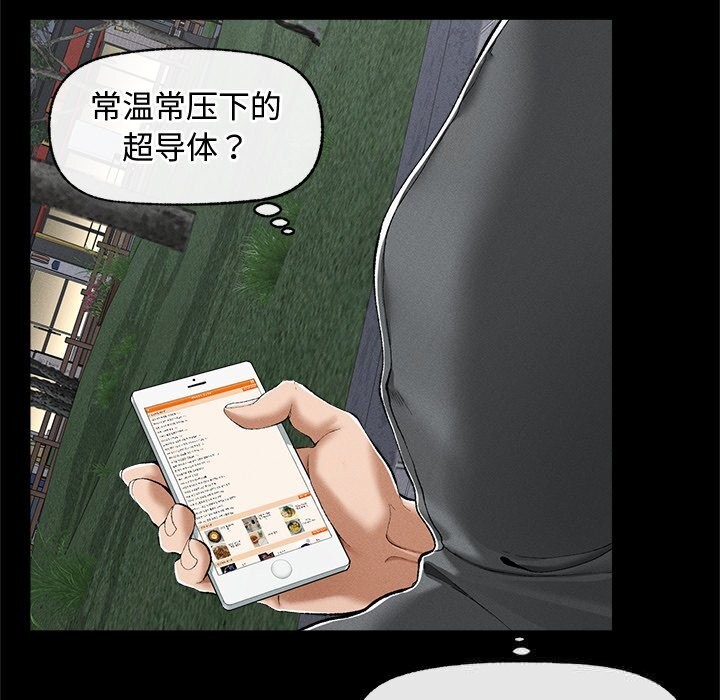 117P - 超导体觉醒/超导体大叔