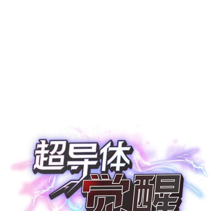 49P - 超导体觉醒/超导体大叔