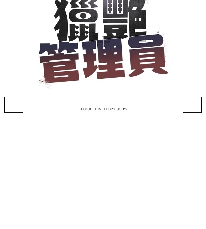 65P - 猎艳管理员