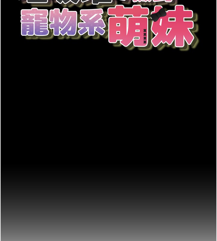 17P - 垃圾堆捡到宠物系萌妹