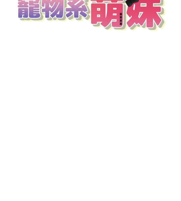 25P - 垃圾堆捡到宠物系萌妹
