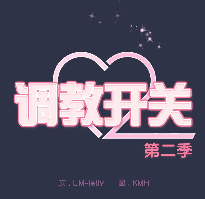 240P - 调教开关：第二季