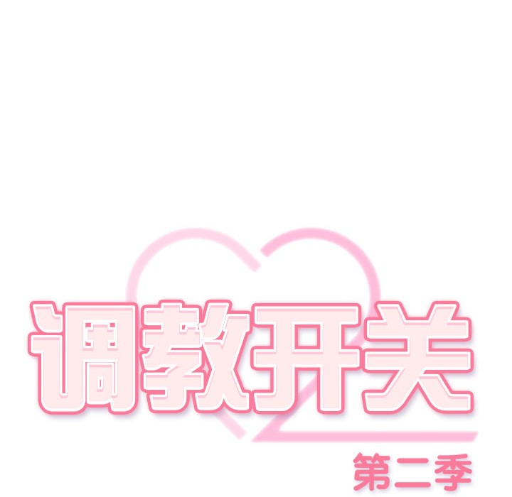 48P - 调教开关：第二季