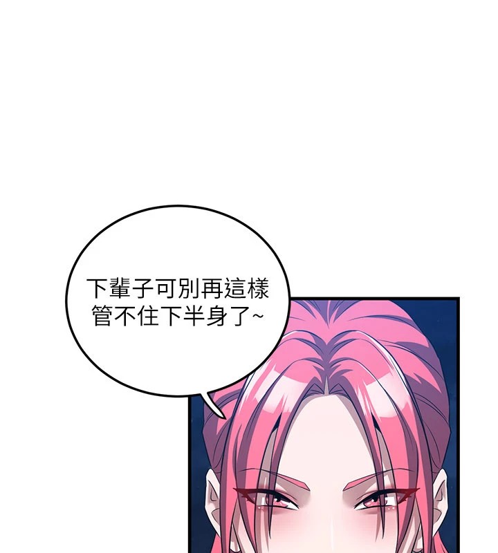 121P - 炼欲:色魔再临