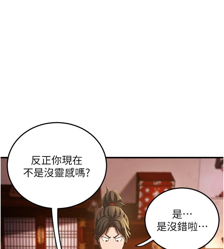 184P - 炼欲:色魔再临