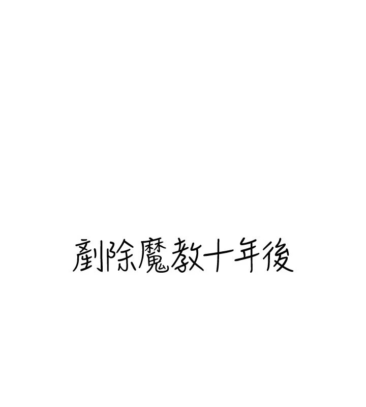 205P - 炼欲:色魔再临