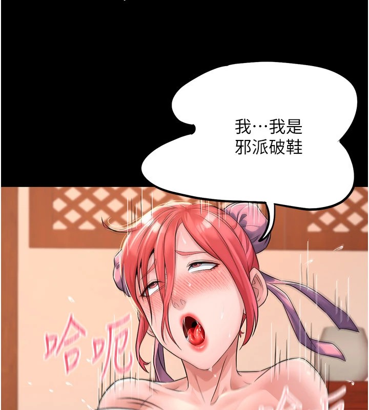 29P - 炼欲:色魔再临