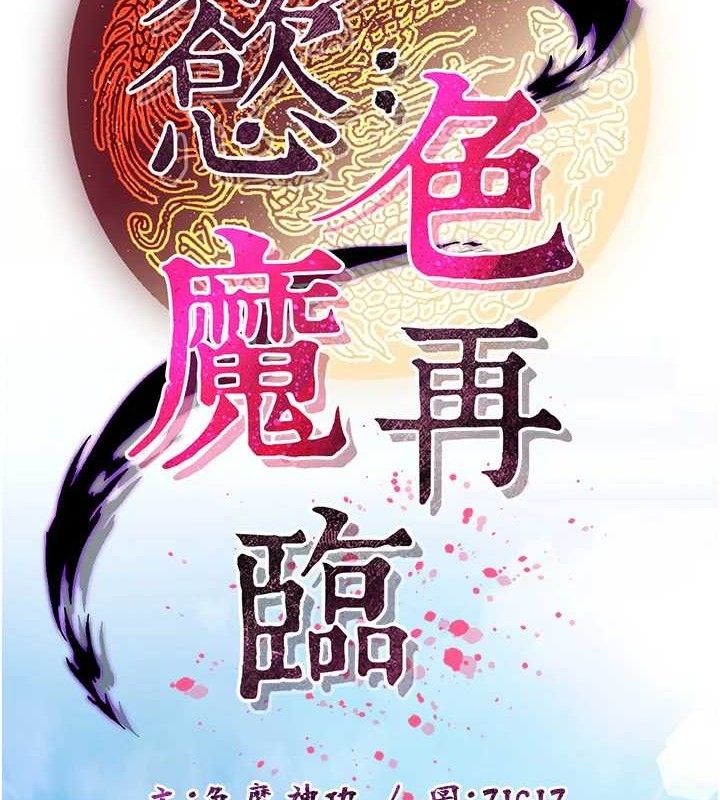 41P - 炼欲:色魔再临