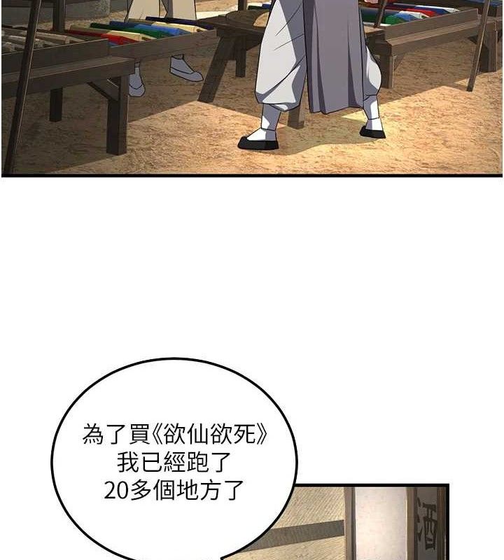44P - 炼欲:色魔再临