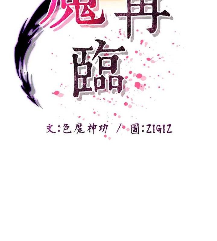 102P - 炼欲:色魔再临