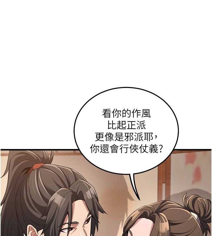 118P - 炼欲:色魔再临