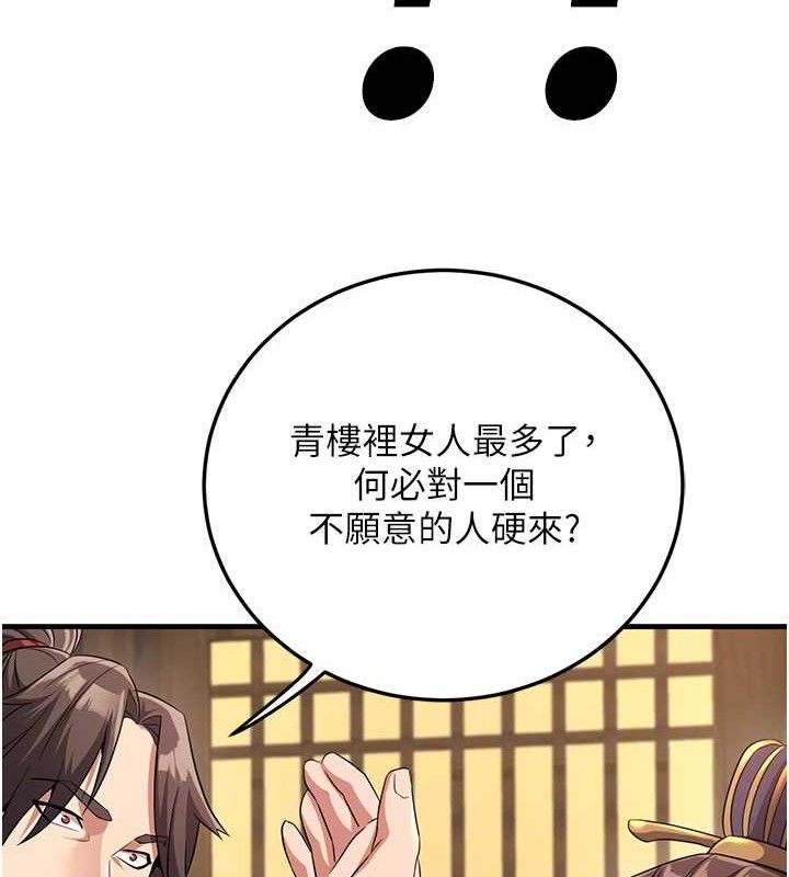 55P - 炼欲:色魔再临
