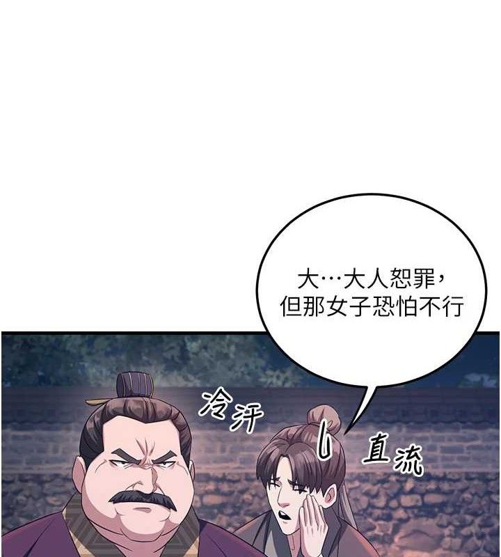 82P - 炼欲:色魔再临