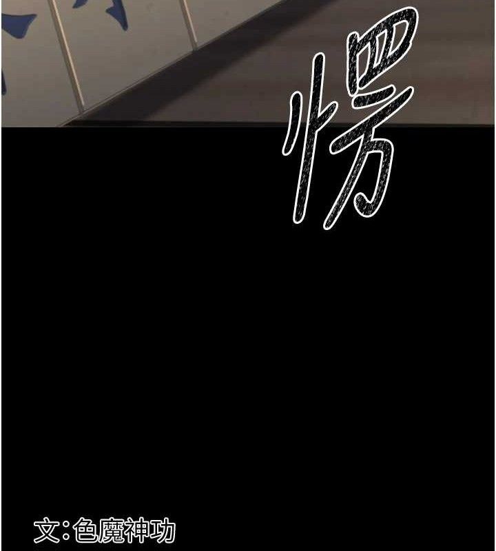 143P - 炼欲:色魔再临